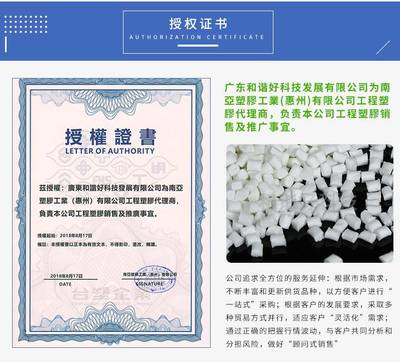 PA66/臺灣南亞/640PG6 ANC1無鹵阻燃 30%玻纖增強 本色 采購代理服務 一站式高效供應鏈解決方案