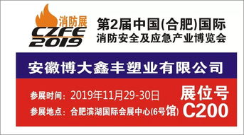 安徽博大再亮相威博會展 第2屆安徽合肥國際消防展采購代理服務引關注